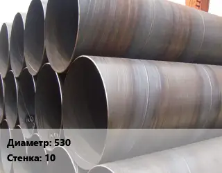 Труба обечаечная 530 s=10 Сталь: 3сп5